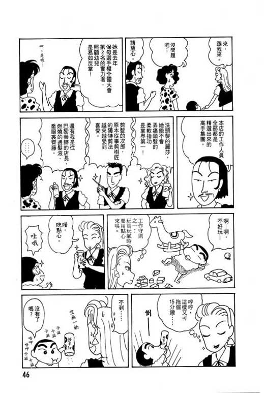 蜡笔小新漫画,第4卷2图