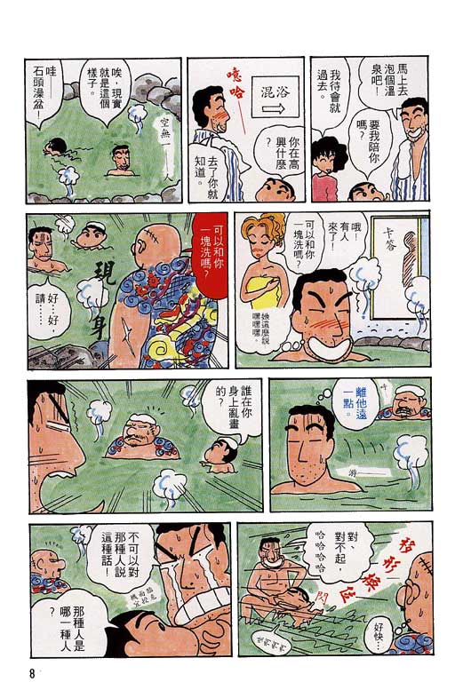 蜡笔小新漫画,第4卷4图