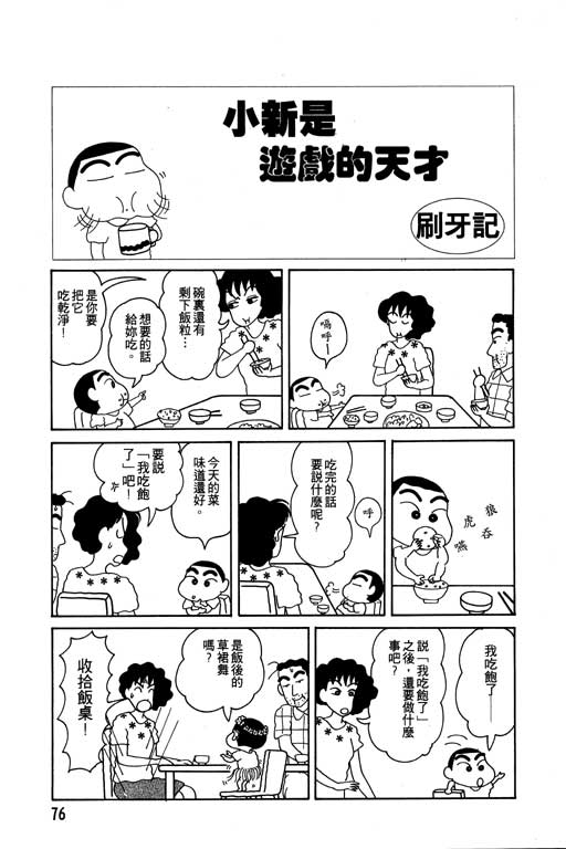 蜡笔小新漫画,第4卷2图