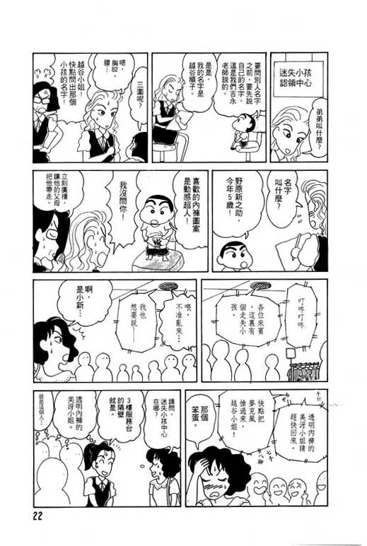 蜡笔小新漫画,第4卷3图