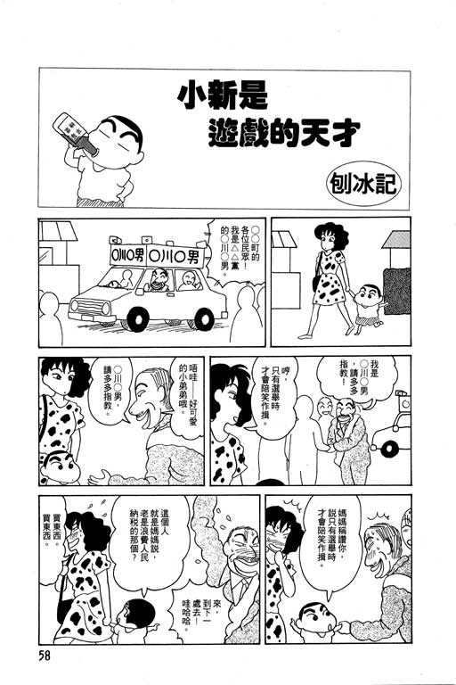 蜡笔小新漫画,第4卷4图