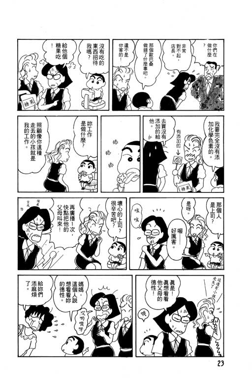 蜡笔小新漫画,第4卷4图