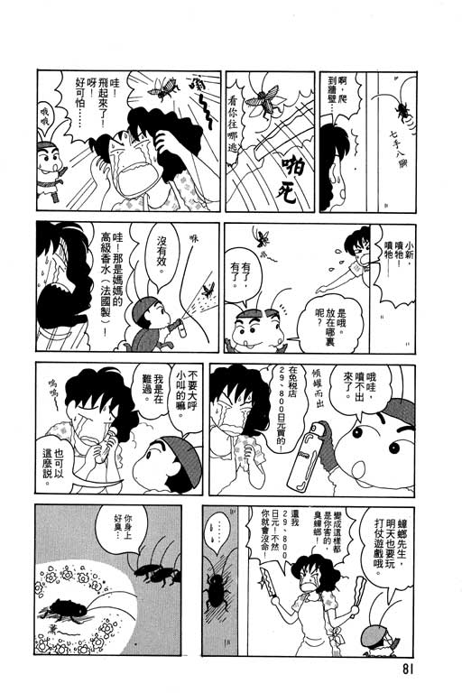 蜡笔小新漫画,第4卷2图