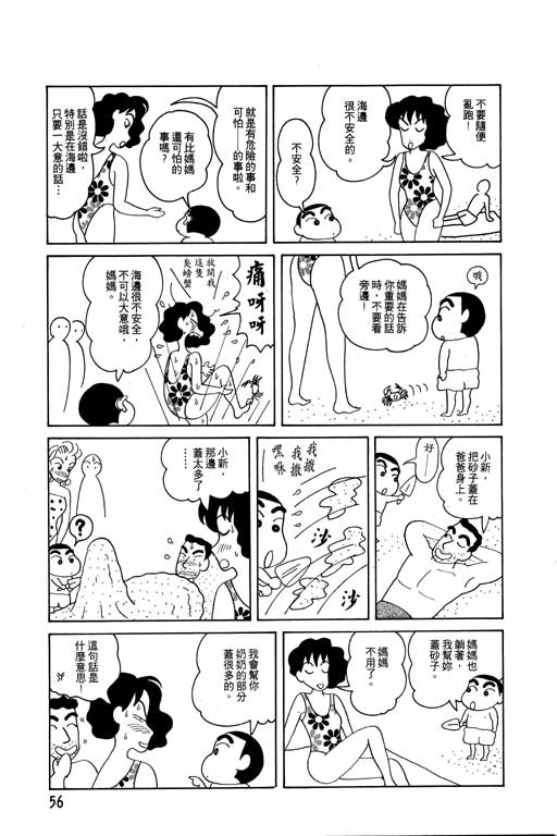 蜡笔小新漫画,第4卷2图