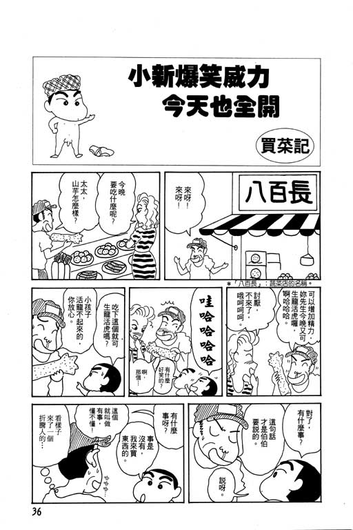 蜡笔小新漫画,第4卷2图