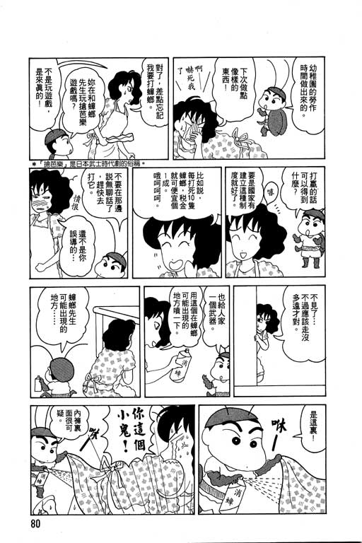 蜡笔小新漫画,第4卷1图