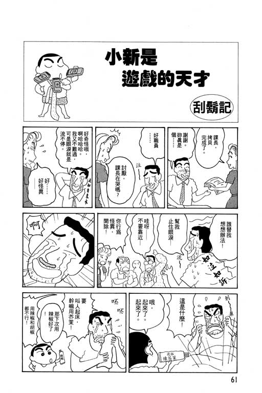 蜡笔小新漫画,第4卷2图