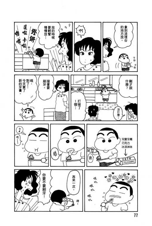 蜡笔小新漫画,第4卷3图