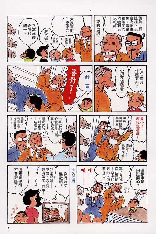 蜡笔小新漫画,第4卷2图