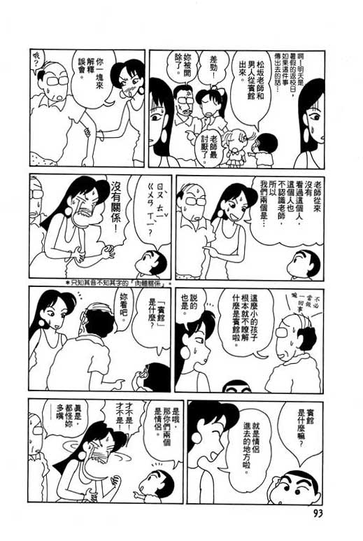 蜡笔小新漫画,第4卷4图