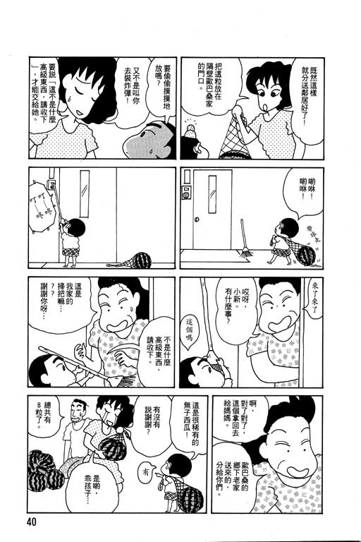 蜡笔小新漫画,第4卷1图