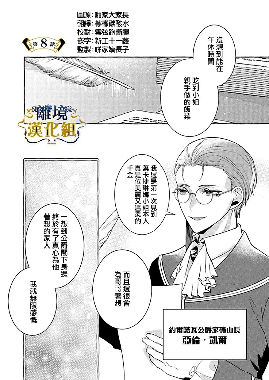 反派千金要转职成兄控漫画,第8话1图