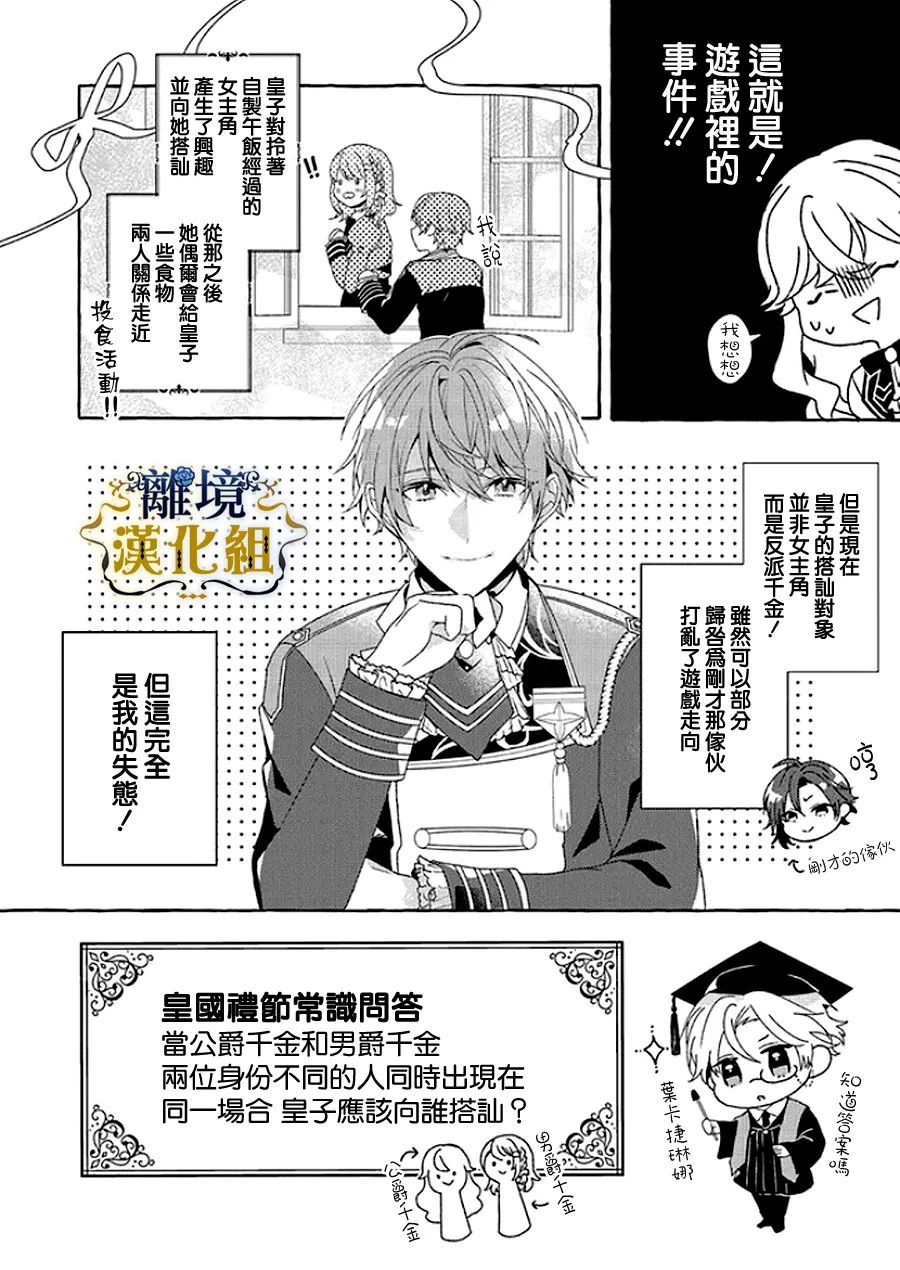 反派千金要转职成兄控漫画,第8话4图