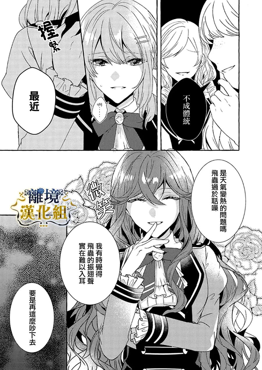 反派千金要转职成兄控漫画,第8话5图