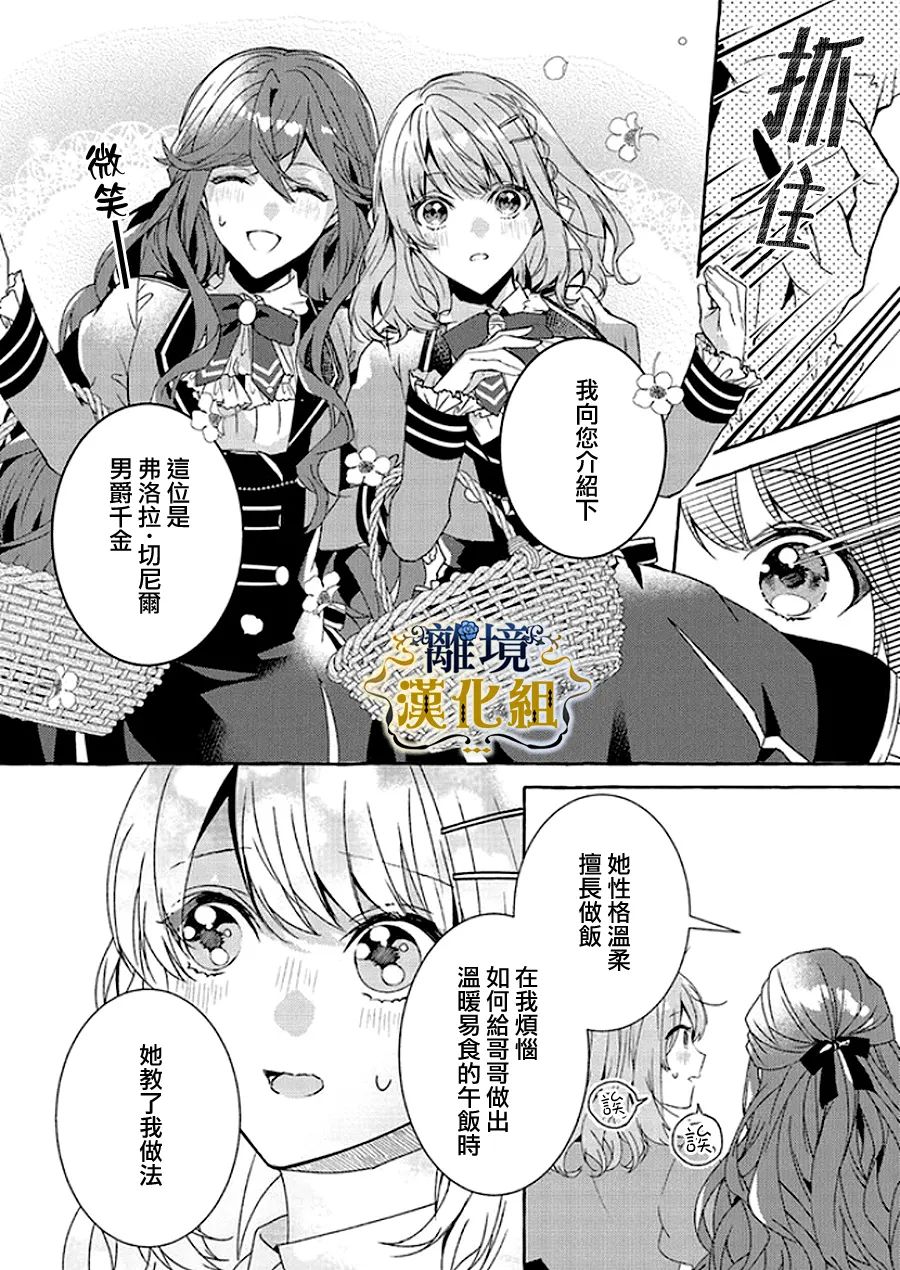 反派千金要转职成兄控漫画,第8话1图