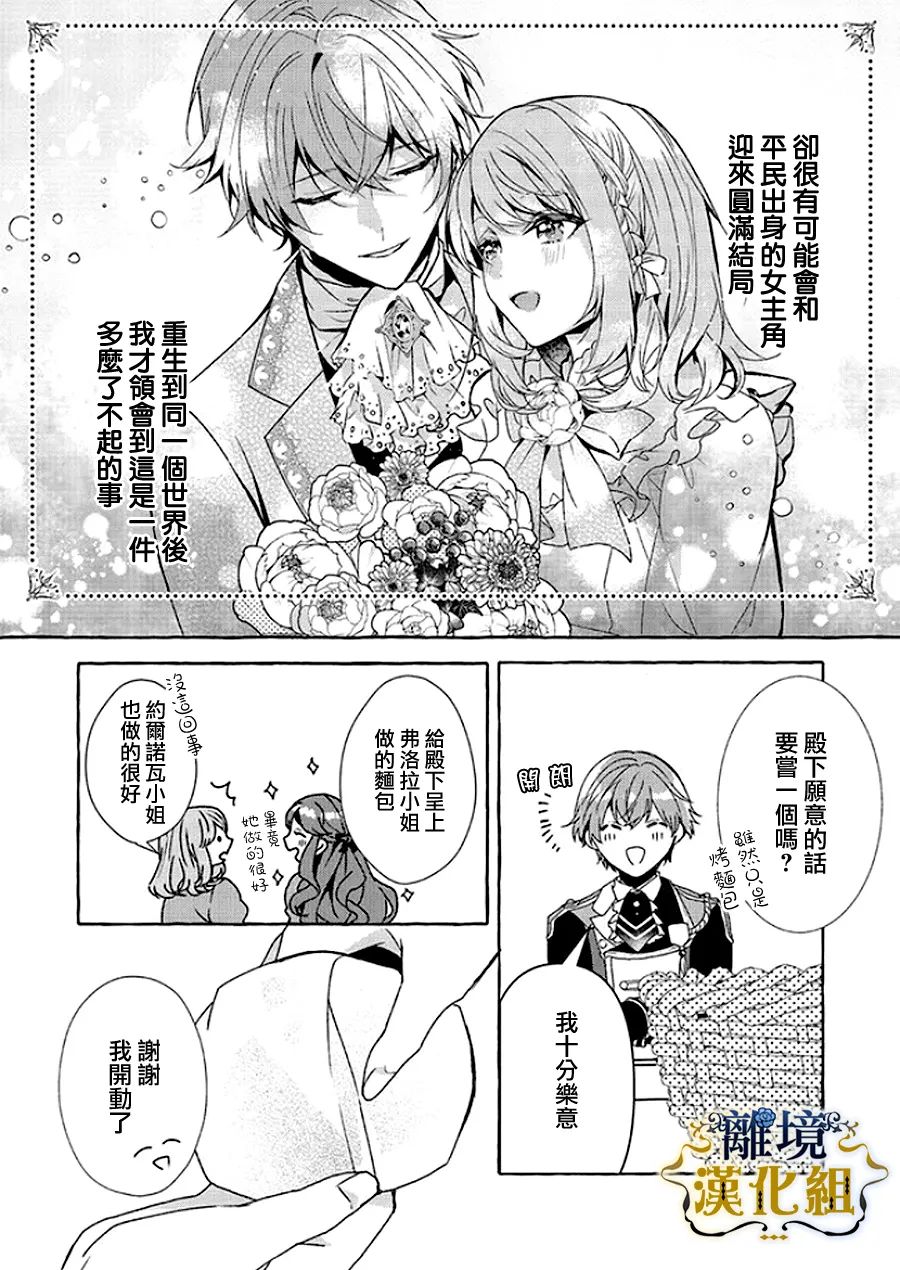 反派千金要转职成兄控漫画,第8话2图