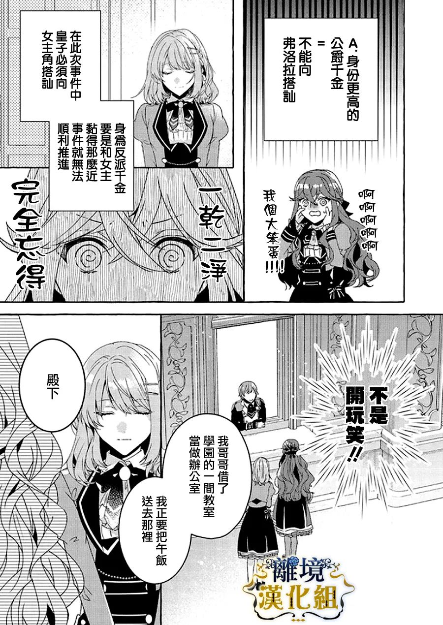 反派千金要转职成兄控漫画,第8话5图