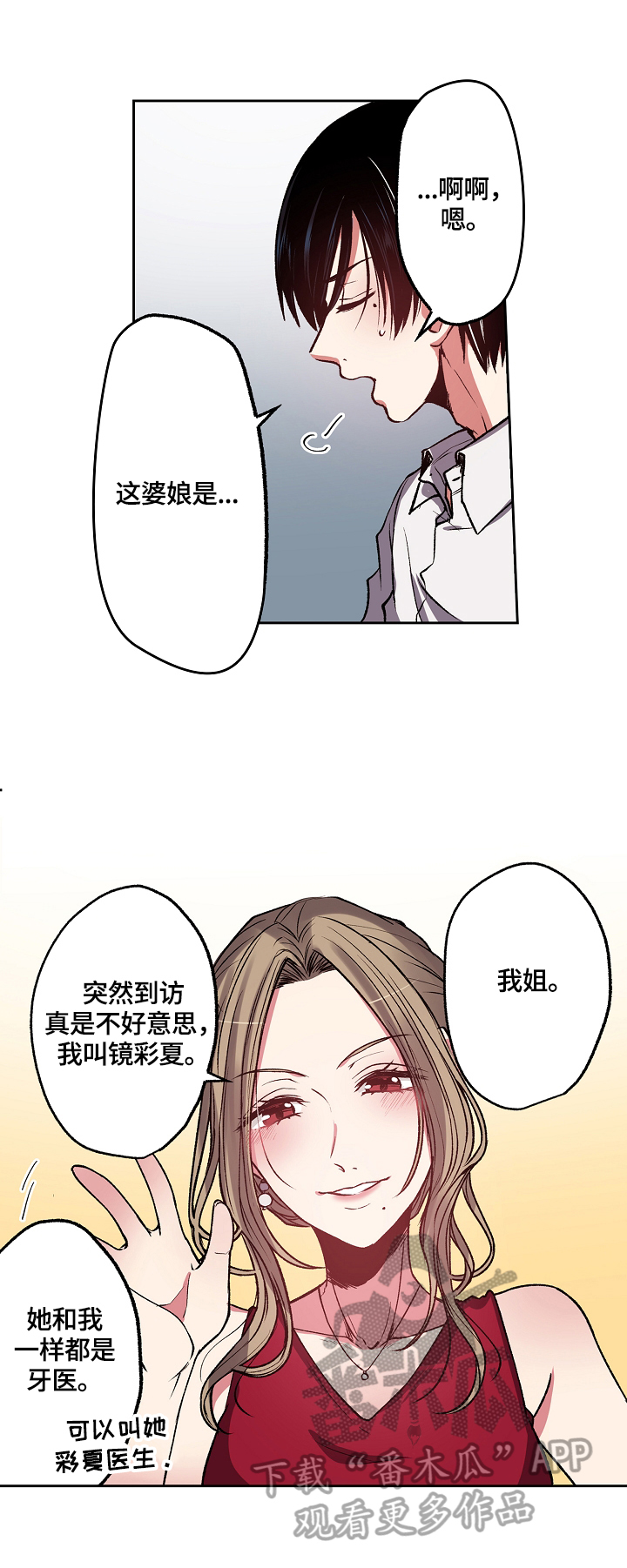 完美牙医漫画,第9章：确认身份1图