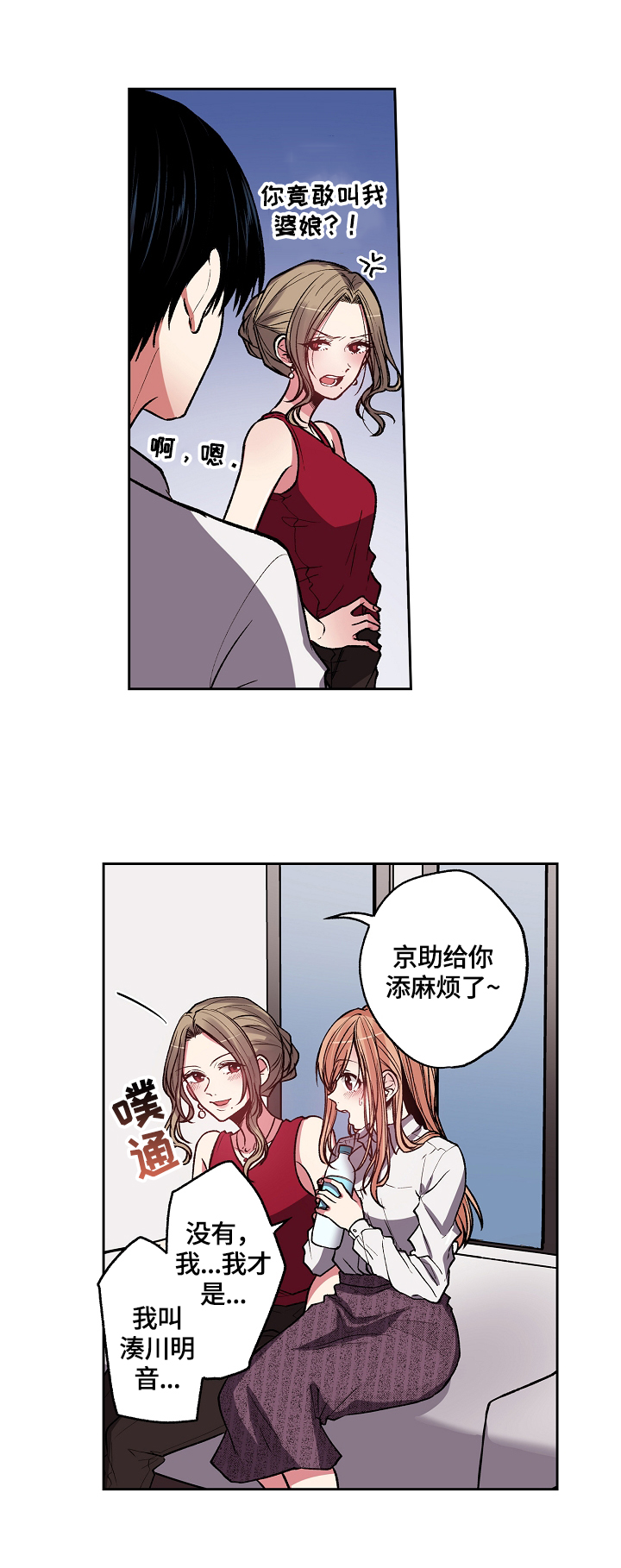 完美牙医漫画,第9章：确认身份2图