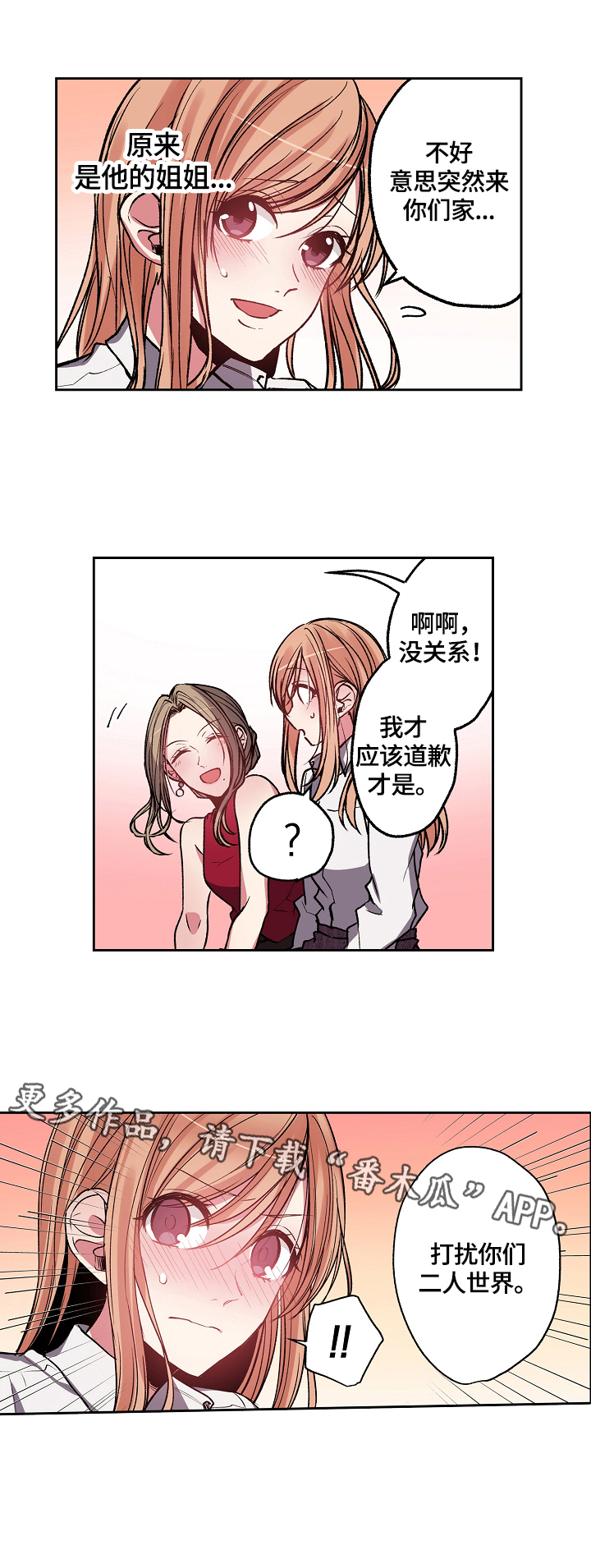 完美牙医漫画,第9章：确认身份3图