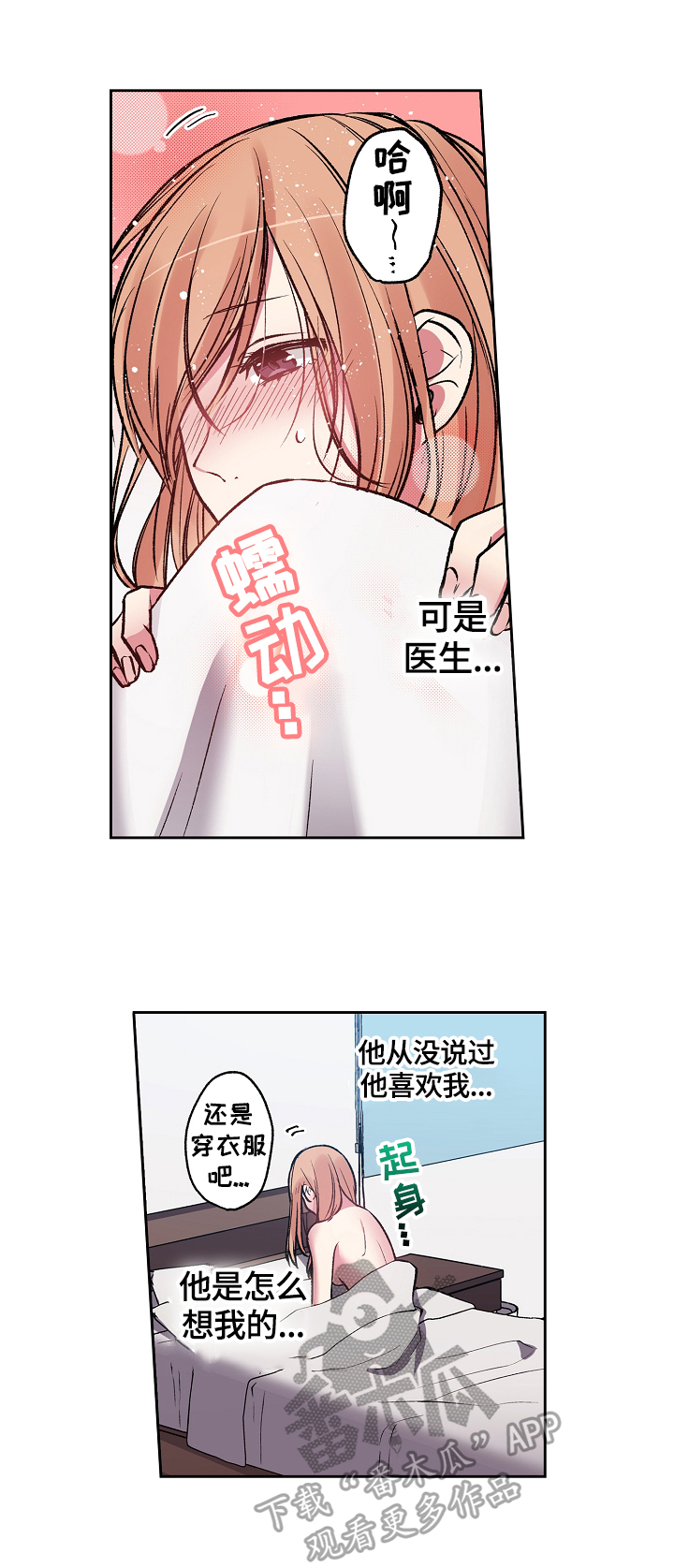 完美牙医漫画,第9章：确认身份3图