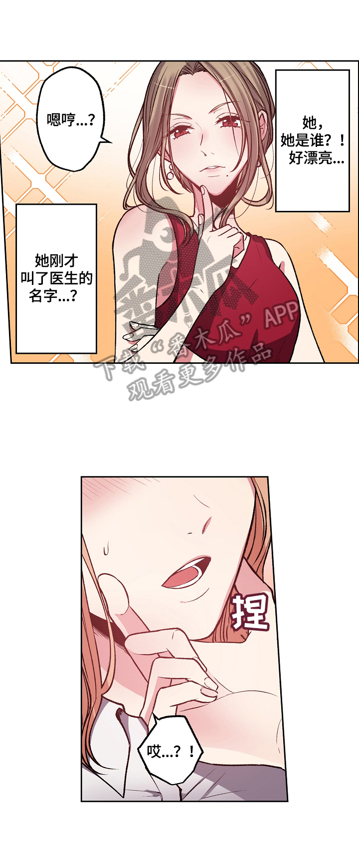 完美牙医漫画,第9章：确认身份1图