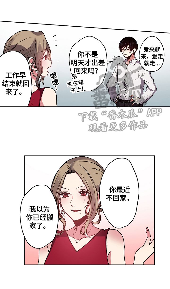 完美牙医漫画,第9章：确认身份3图