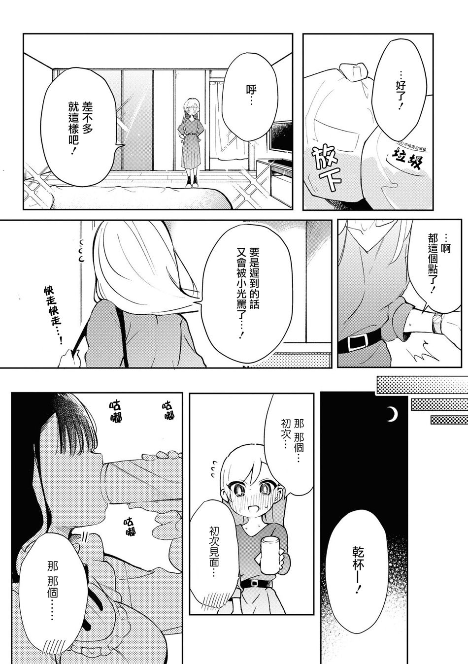 酒精百合合集?strong！漫画,第4话5图