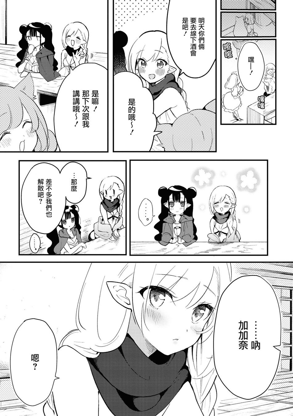 酒精百合合集?strong！漫画,第4话2图