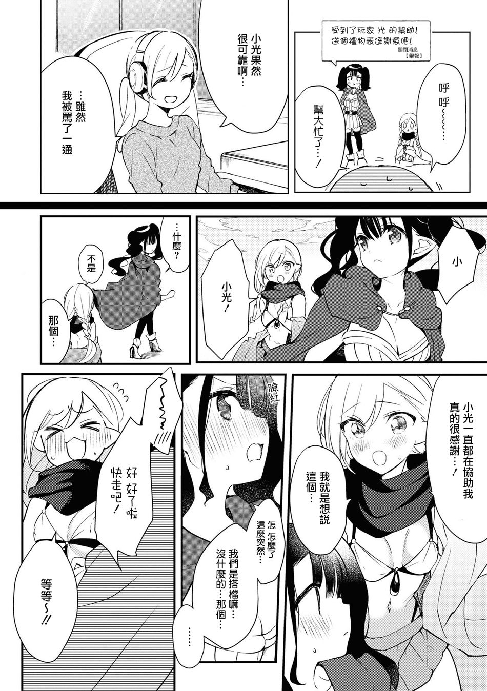 酒精百合合集?strong！漫画,第4话1图