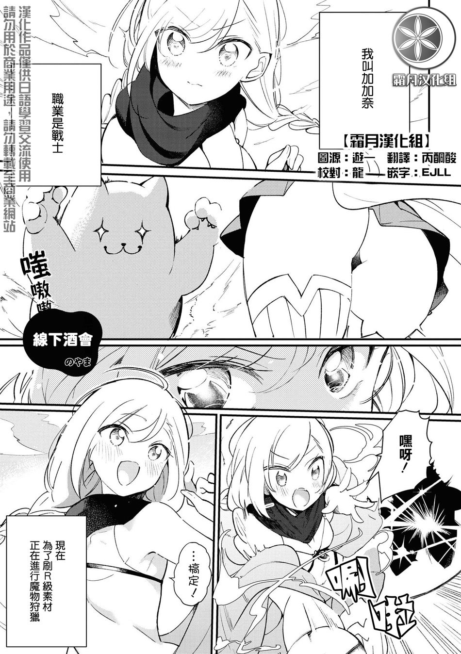 酒精百合合集?strong！漫画,第4话1图