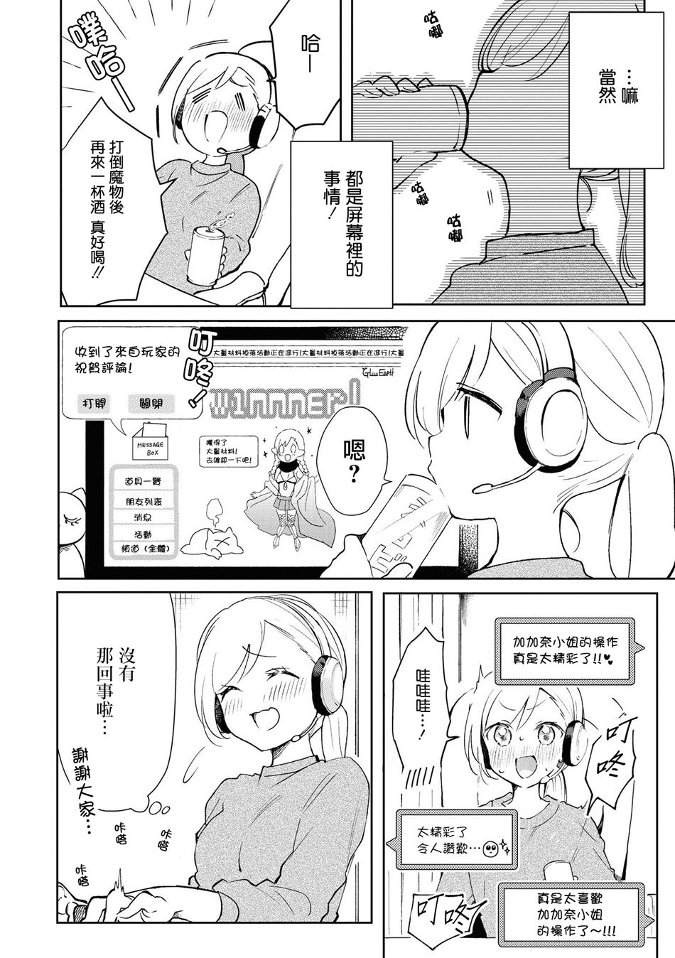 酒精百合合集?strong！漫画,第4话2图