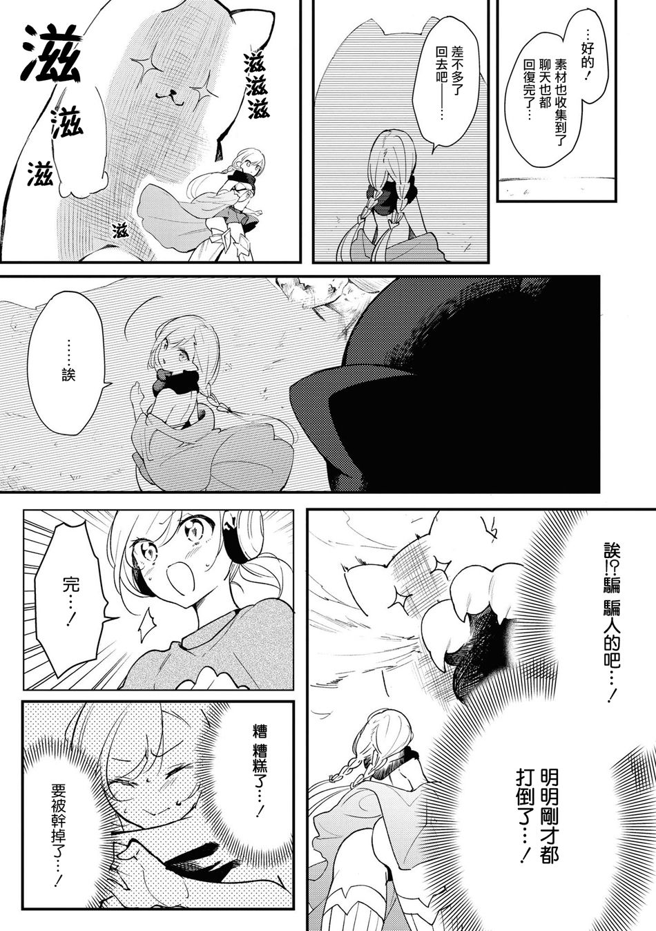 酒精百合合集?strong！漫画,第4话3图