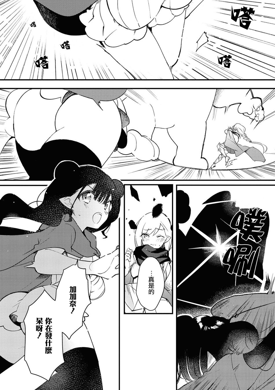 酒精百合合集?strong！漫画,第4话4图