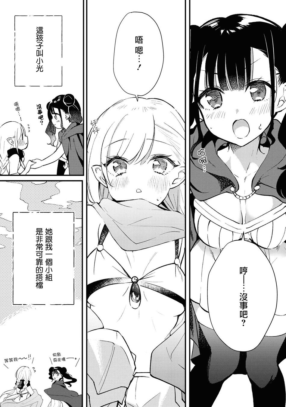 酒精百合合集?strong！漫画,第4话5图