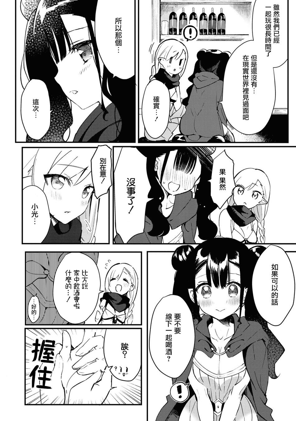 酒精百合合集?strong！漫画,第4话3图