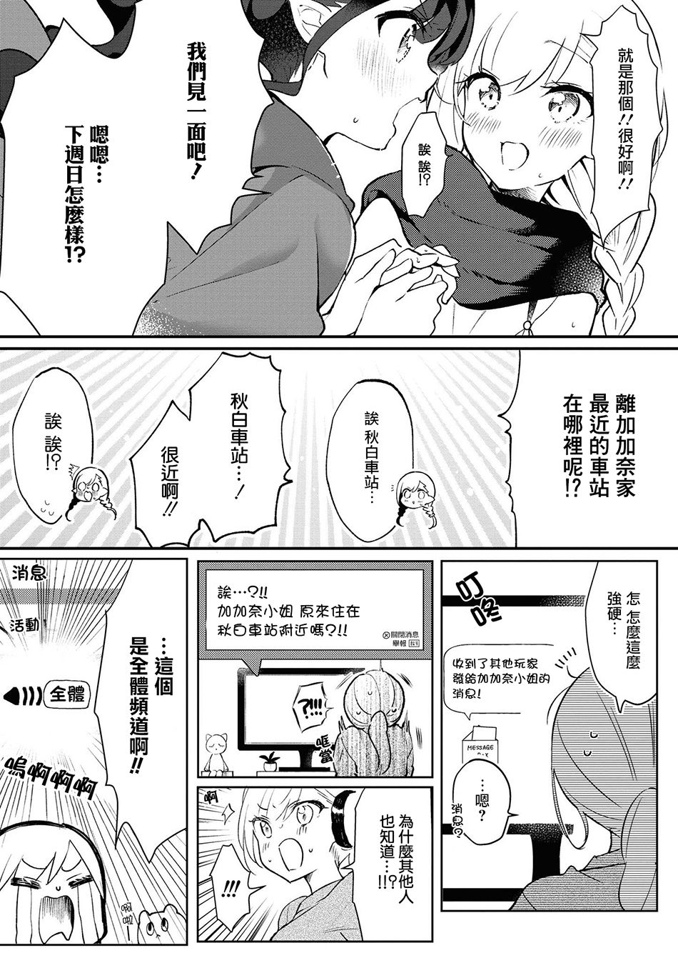 酒精百合合集?strong！漫画,第4话4图