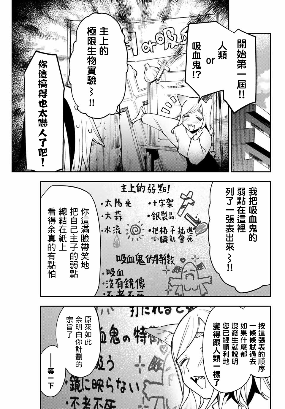 若世界处于黑夜漫画,第9话5图