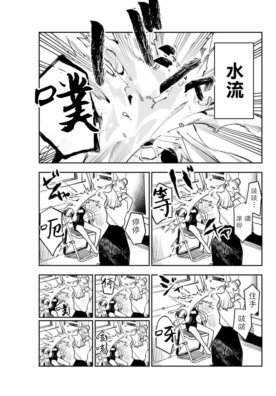 若世界处于黑夜漫画,第9话2图