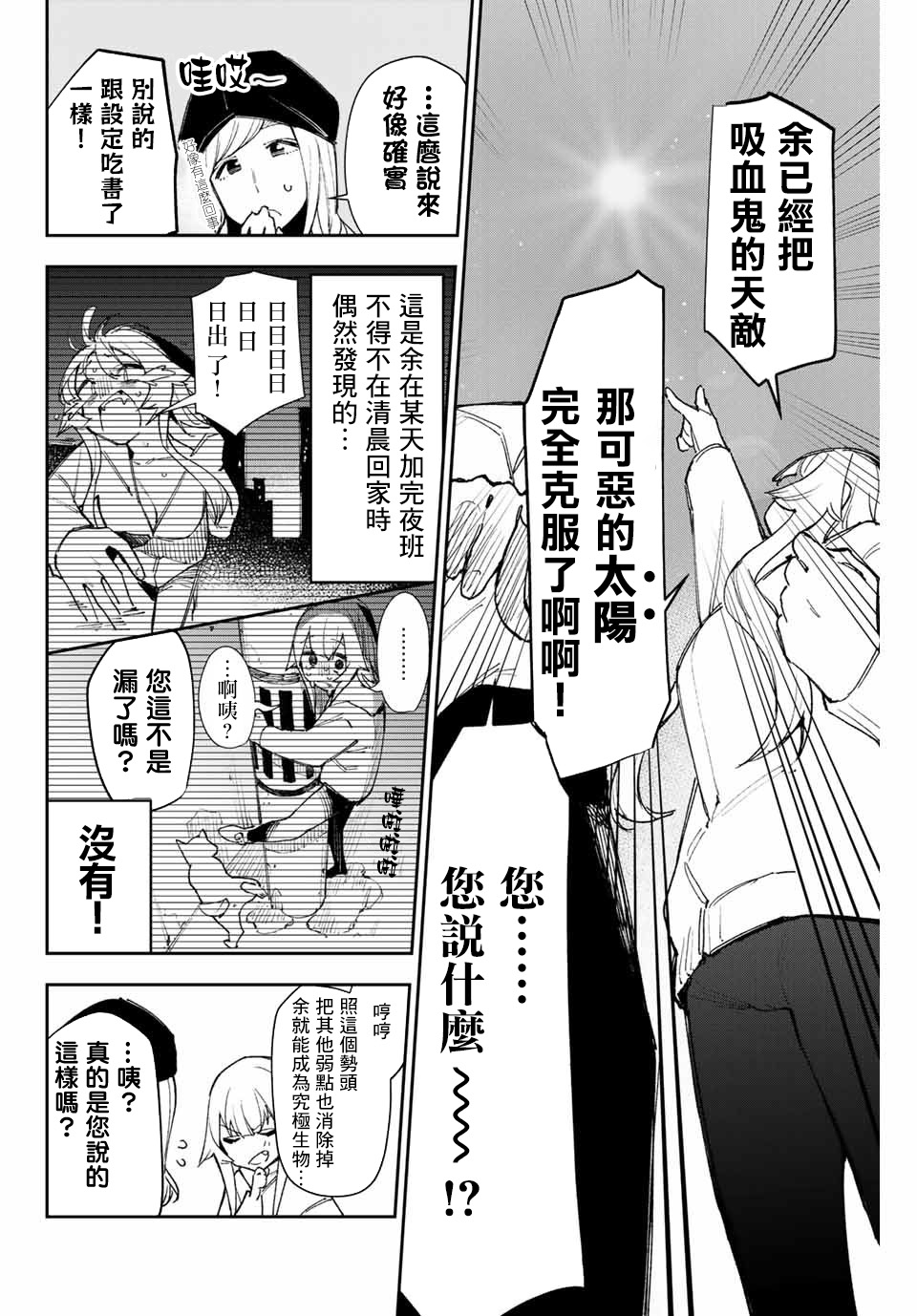 若世界处于黑夜漫画,第9话2图