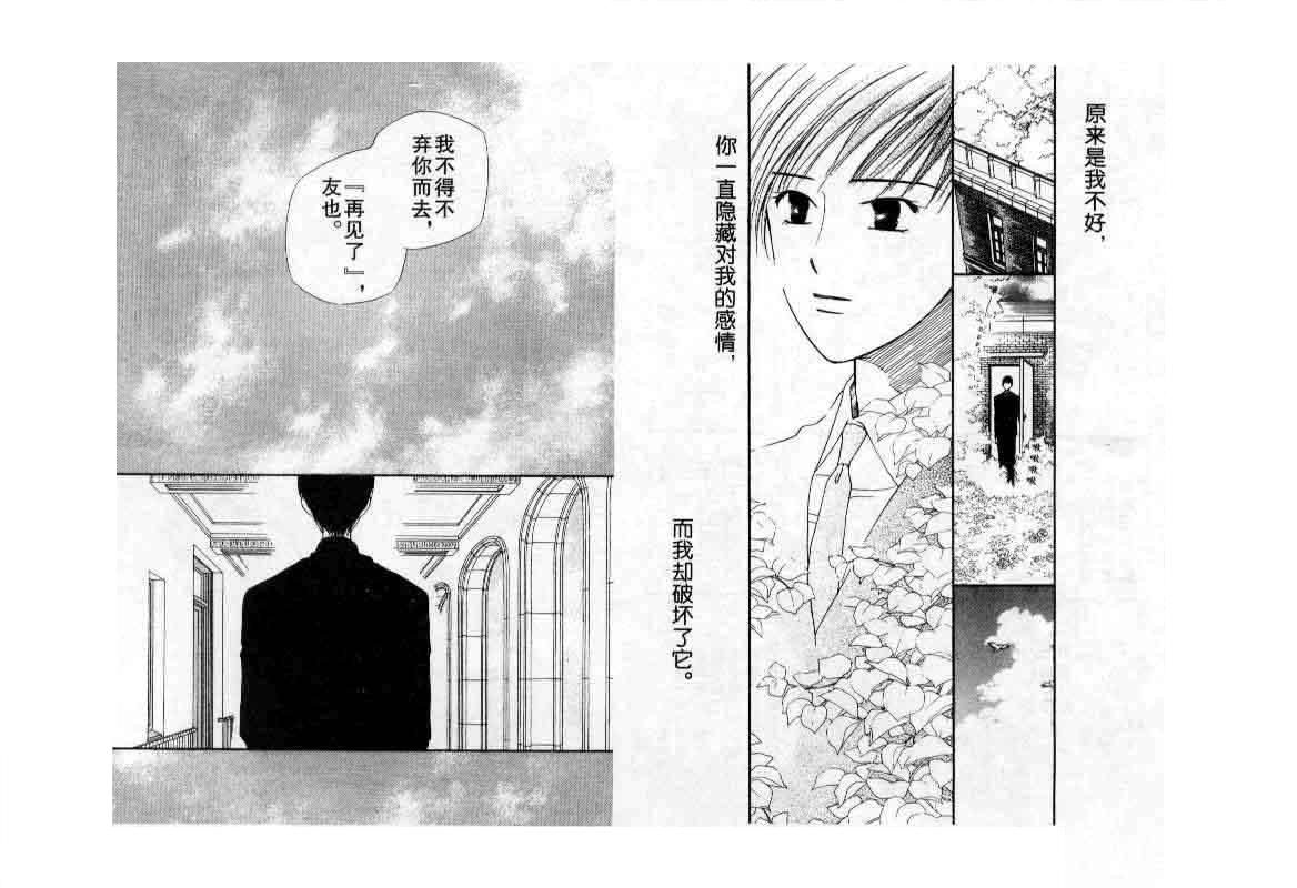 忘了吧漫画,第1话2图