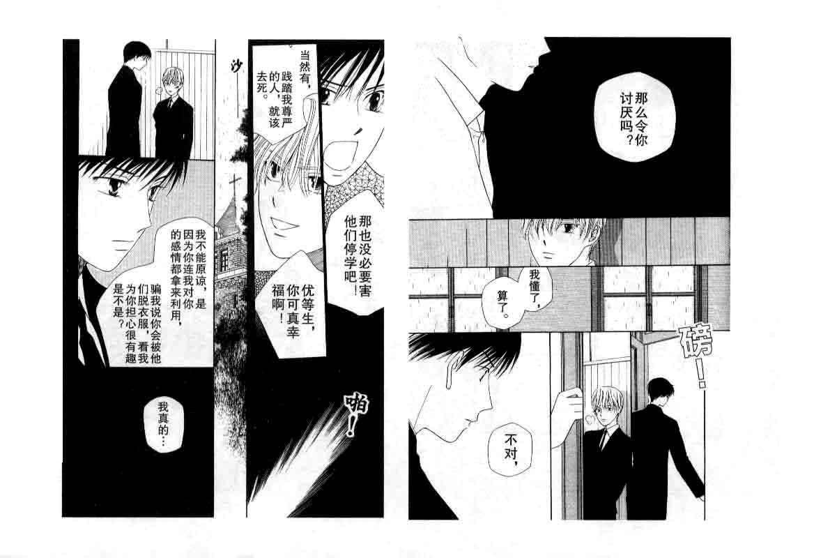 忘了吧漫画,第1话3图