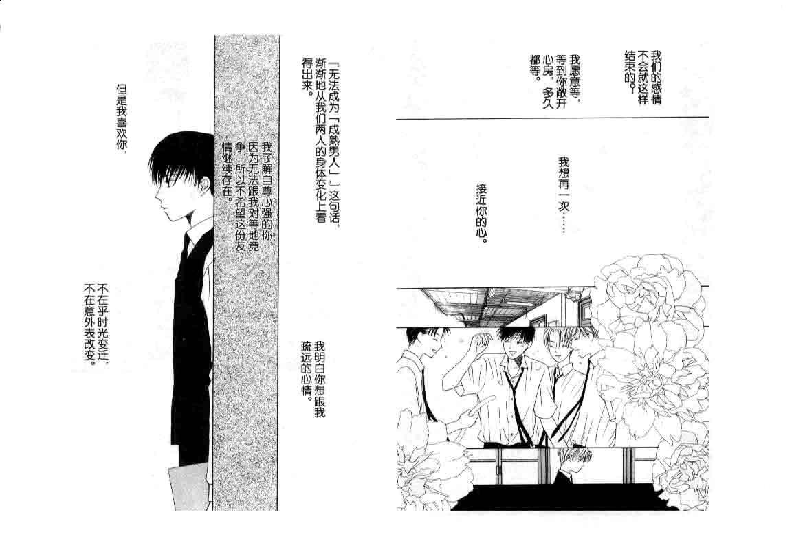 忘了吧漫画,第1话2图