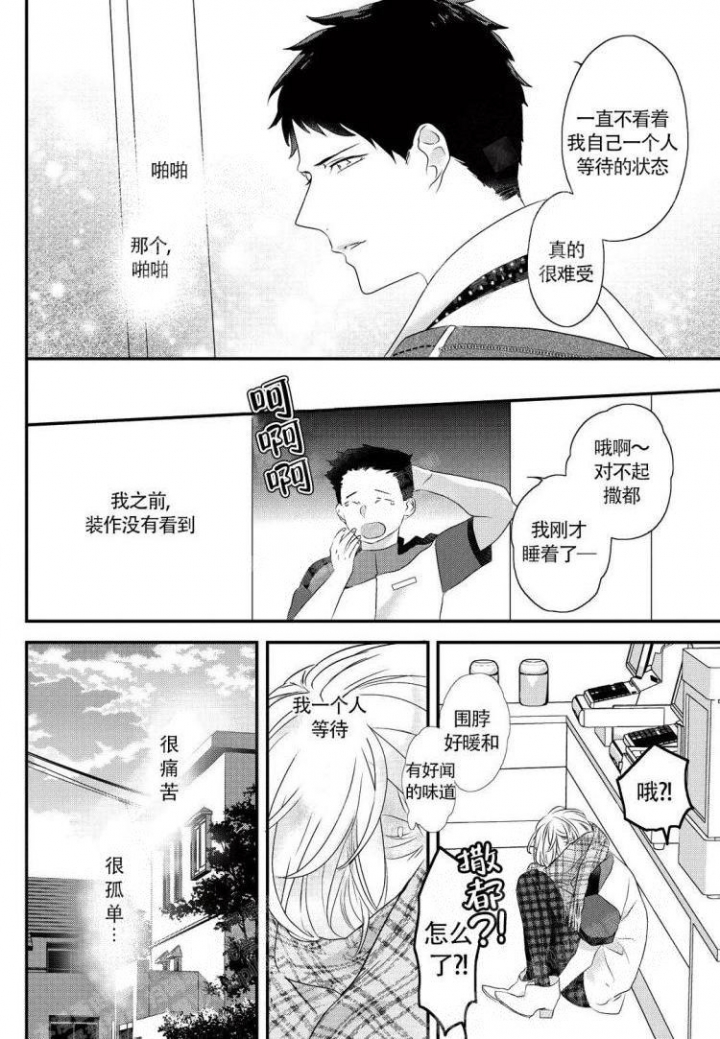 收集养分的宝贝漫画,第5话2图