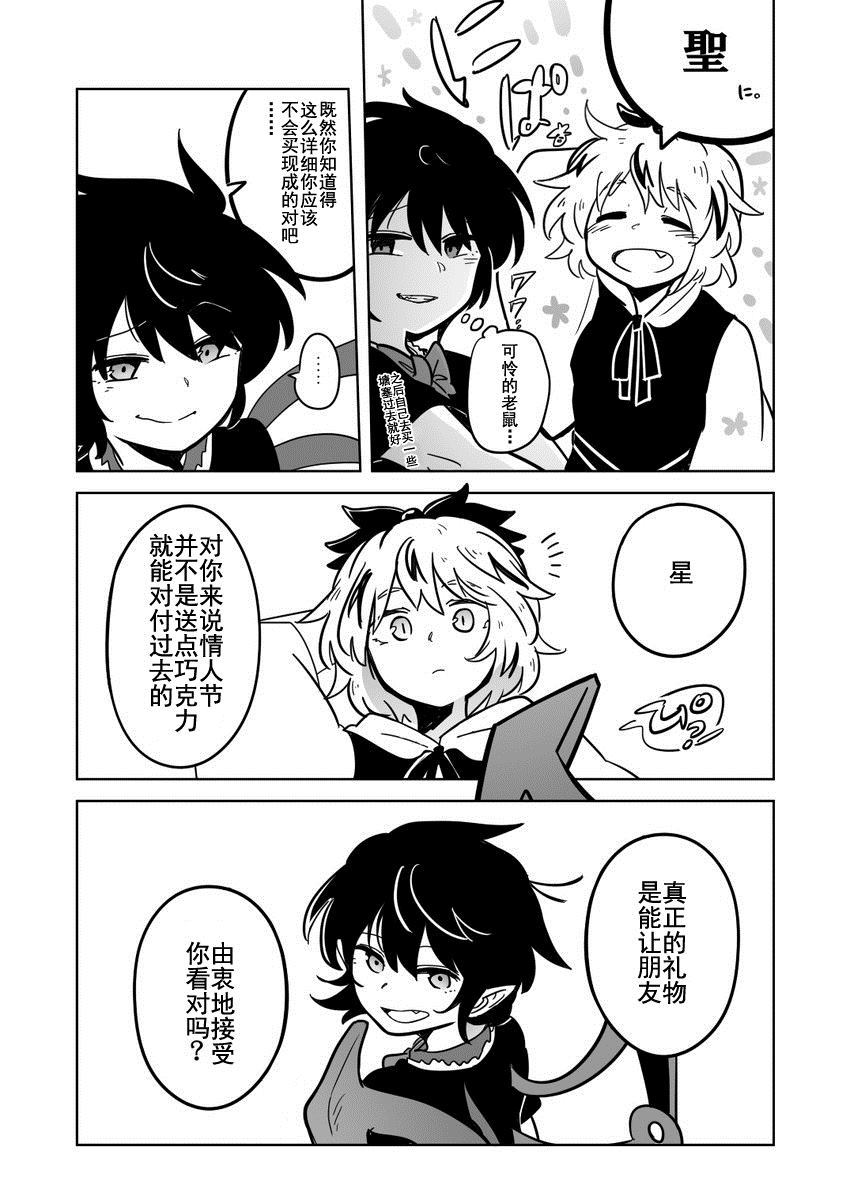 星的情人节礼物漫画,第1话4图