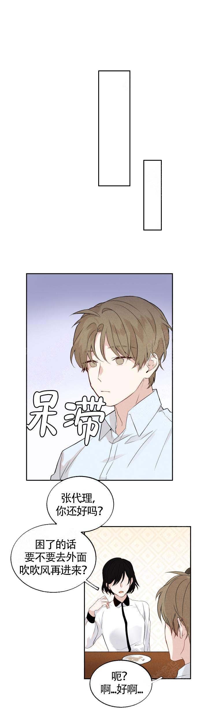 恋上你的唇漫画,第1话2图