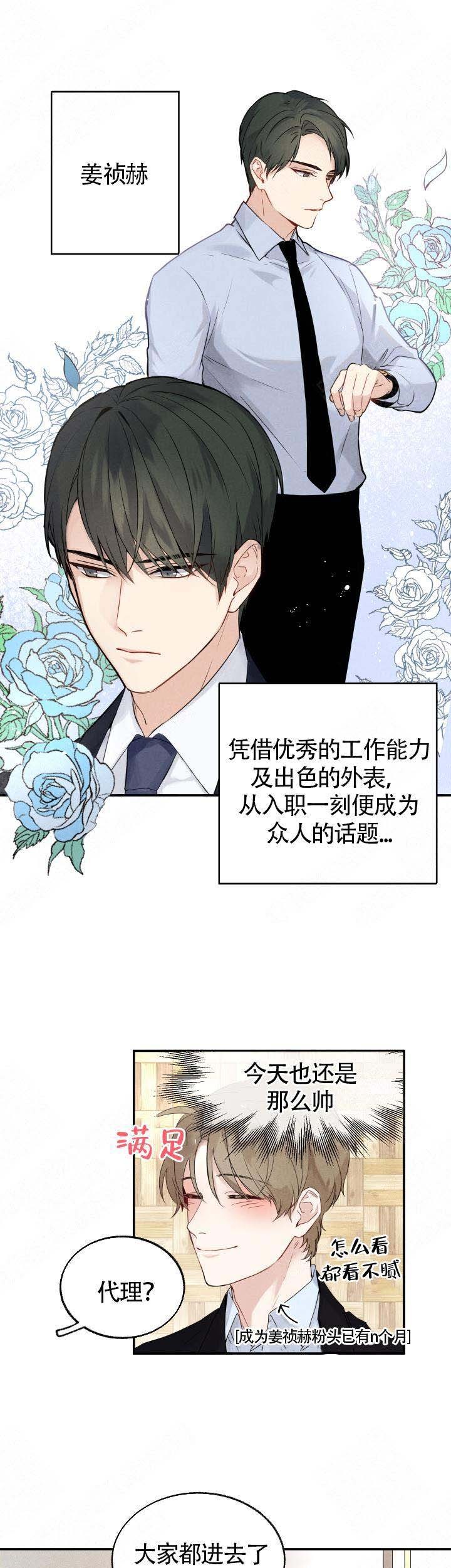 恋上你的唇漫画,第1话2图