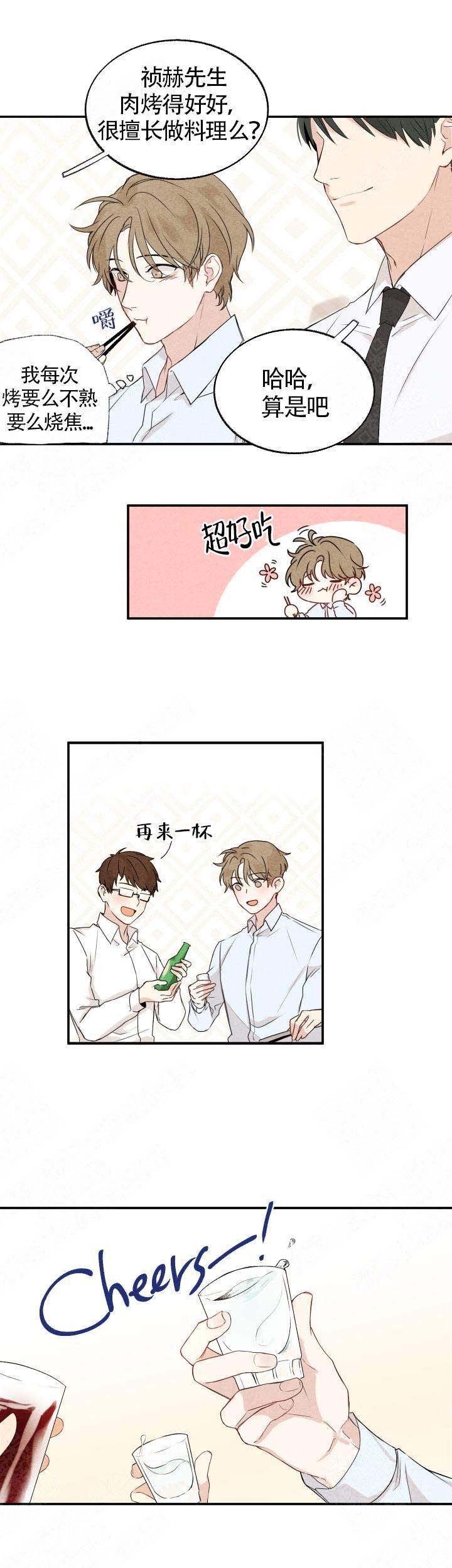 恋上你的唇漫画,第1话1图