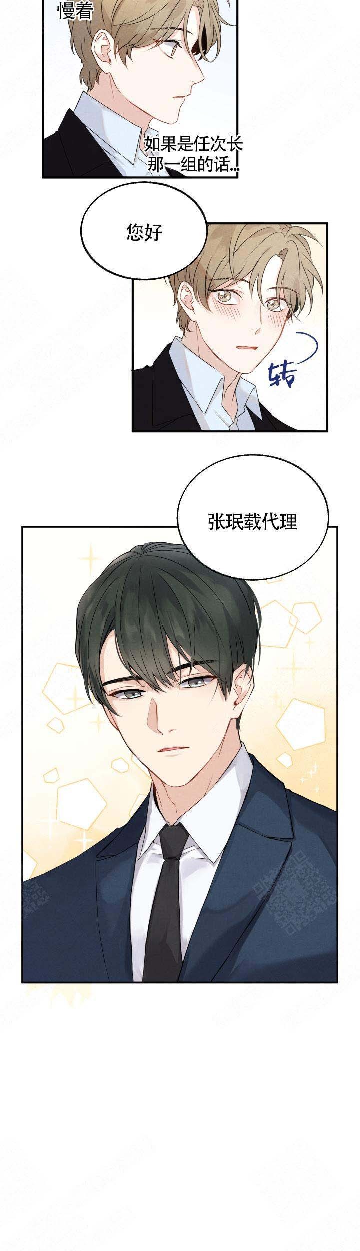 恋上你的唇漫画,第1话1图