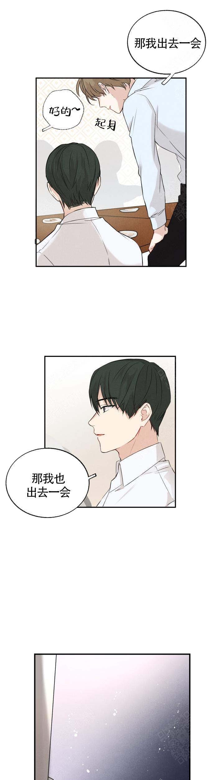 恋上你的唇漫画,第1话3图